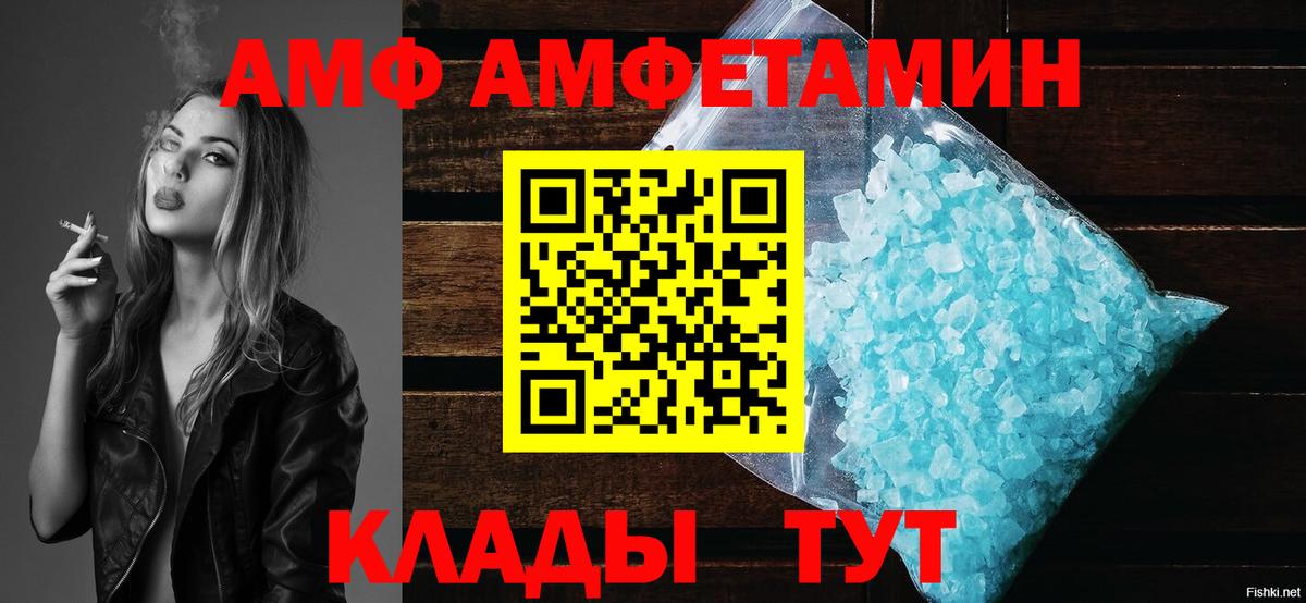 АМФ 97% Одинцово