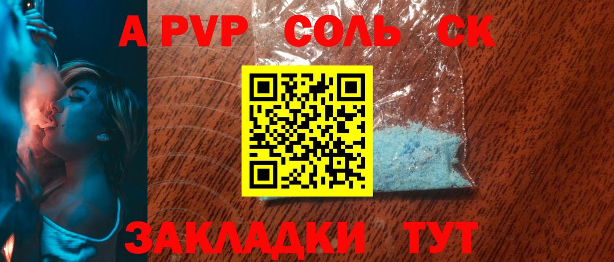 A PVP крисы CK  Alfa_PVP Crystall  Вход с VPN  Одинцово  A-PVP мука 