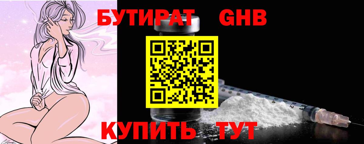 Бутират жидкий экстази  Вход с VPN  Одинцово 