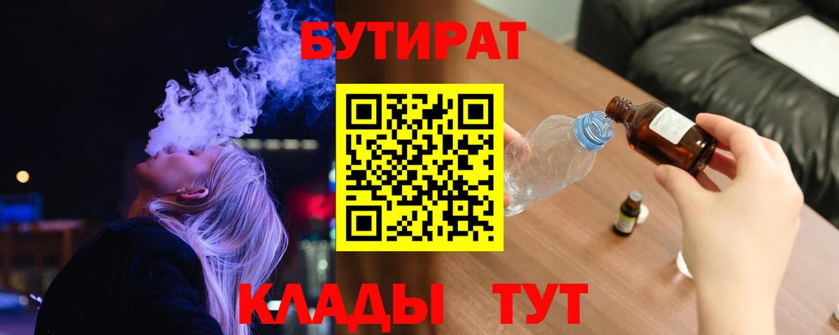 Бутират BDO Одинцово
