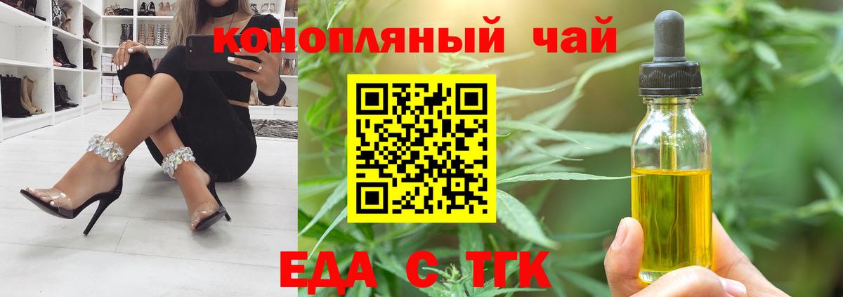 Еда ТГК конопля  Вход с VPN  Одинцово 