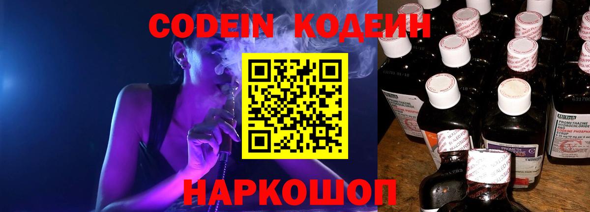 Одинцово  Кодеиновый сироп Lean Purple Drank  Вход с VPN 