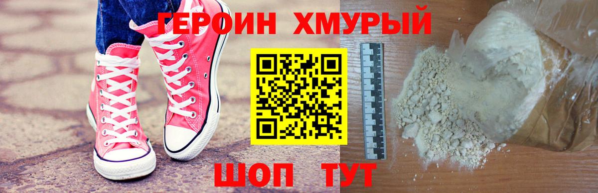 Героин Heroin Одинцово