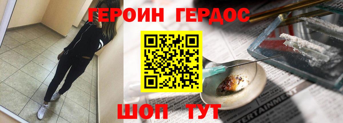 ГЕРОИН Heroin  Героин  Одинцово  Вход с VPN 