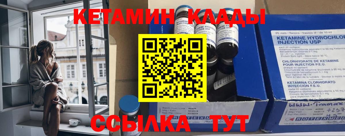 КЕТАМИН VHQ Одинцово