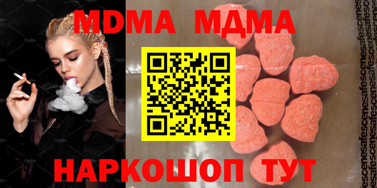 Одинцово  MDMA молли  MDMA crystal  Вход с VPN 