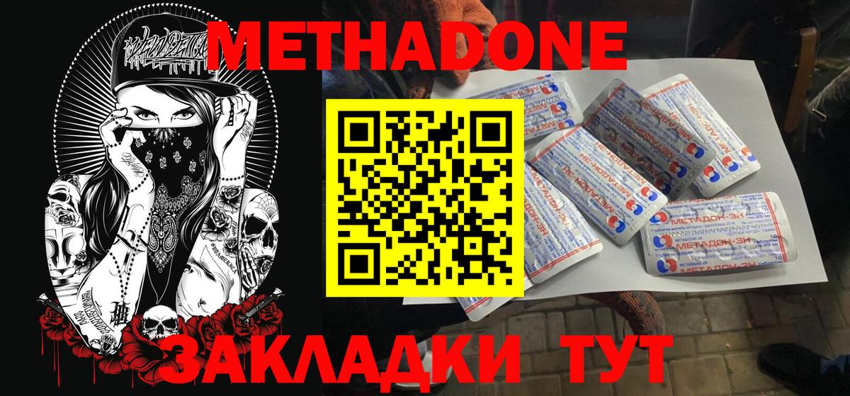 Метадон мёд Одинцово