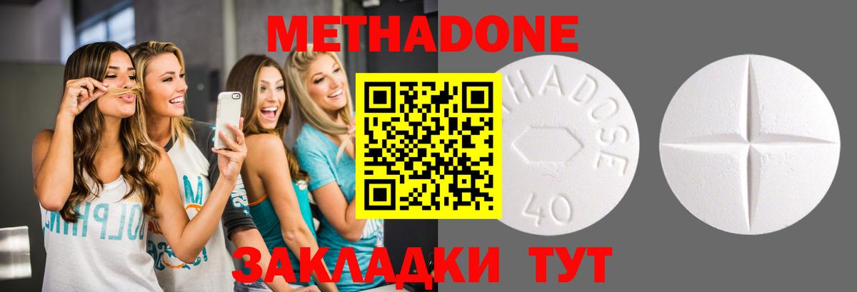 МЕТАДОН methadone  OMG ссылка  Одинцово  Вход с VPN 